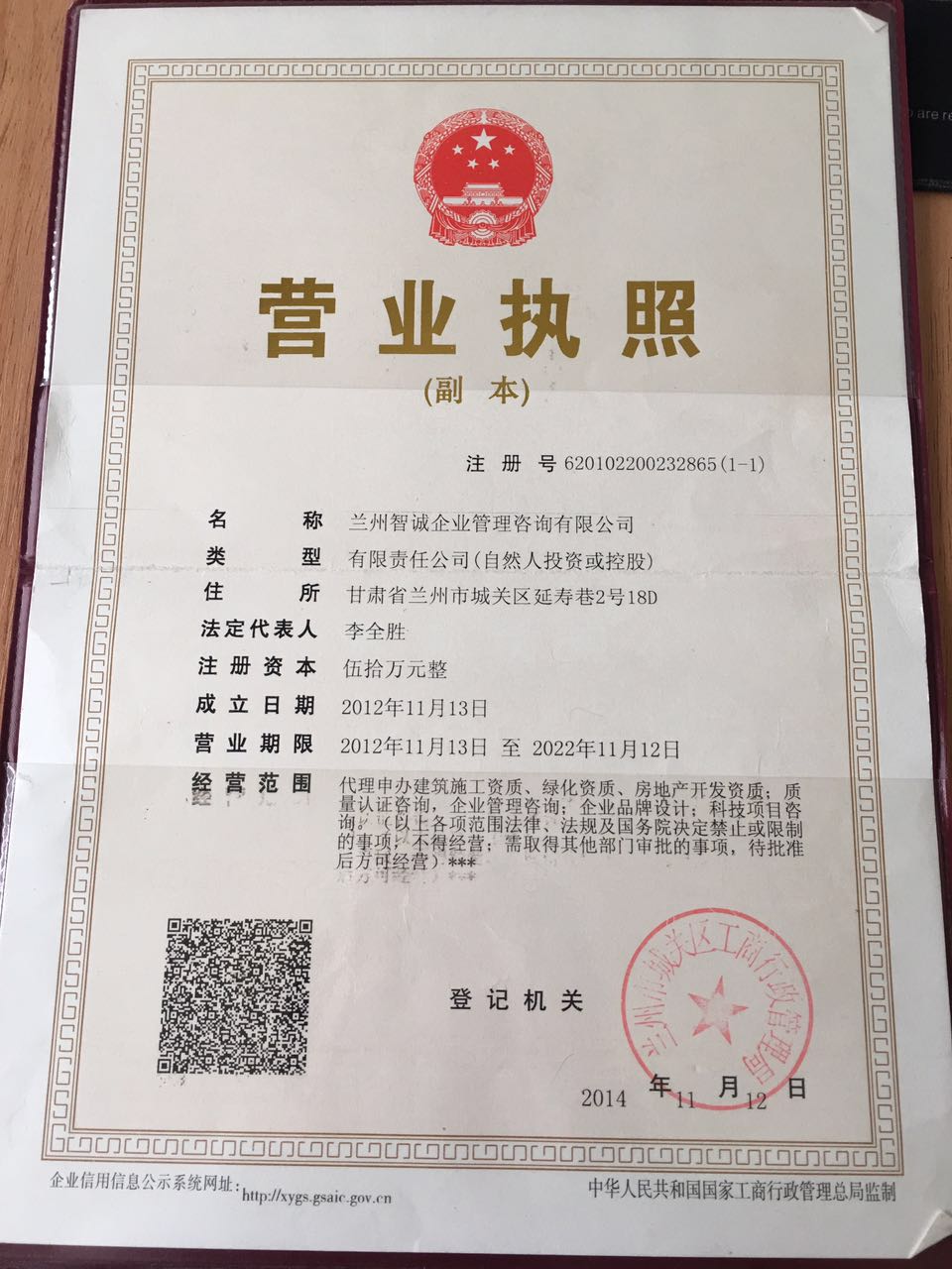 蘭州智誠企業(yè)管理咨詢資質(zhì)代辦公司 專業(yè)資質(zhì)管家，助力企業(yè)形象策劃升級