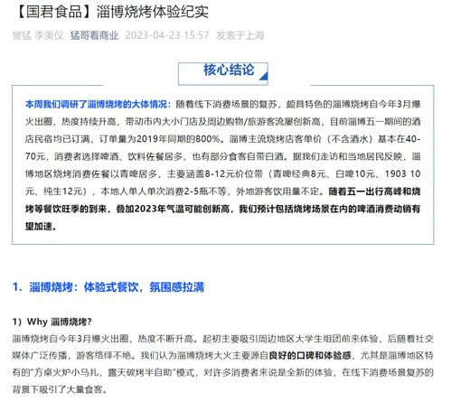 淄博燒烤火出圈 券商實(shí)地調(diào)研點(diǎn)燃市場，訂單飆升800%引食品板塊矚目